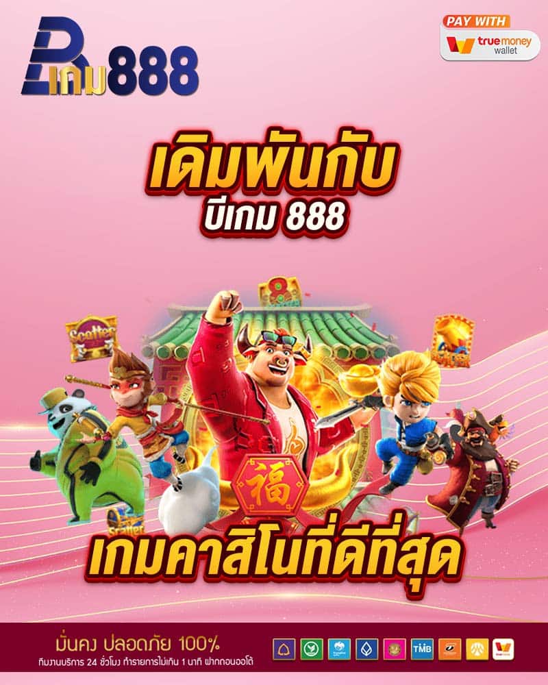 เกมคาสิโนที่ดีที่สุด